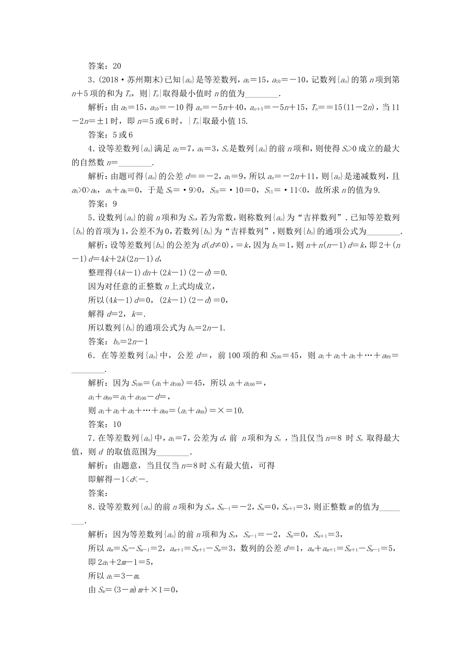 高考数学一轮复习 第六章 数列 课时跟踪检测（二十八）等差数列 文-人教版高三数学试题_第2页