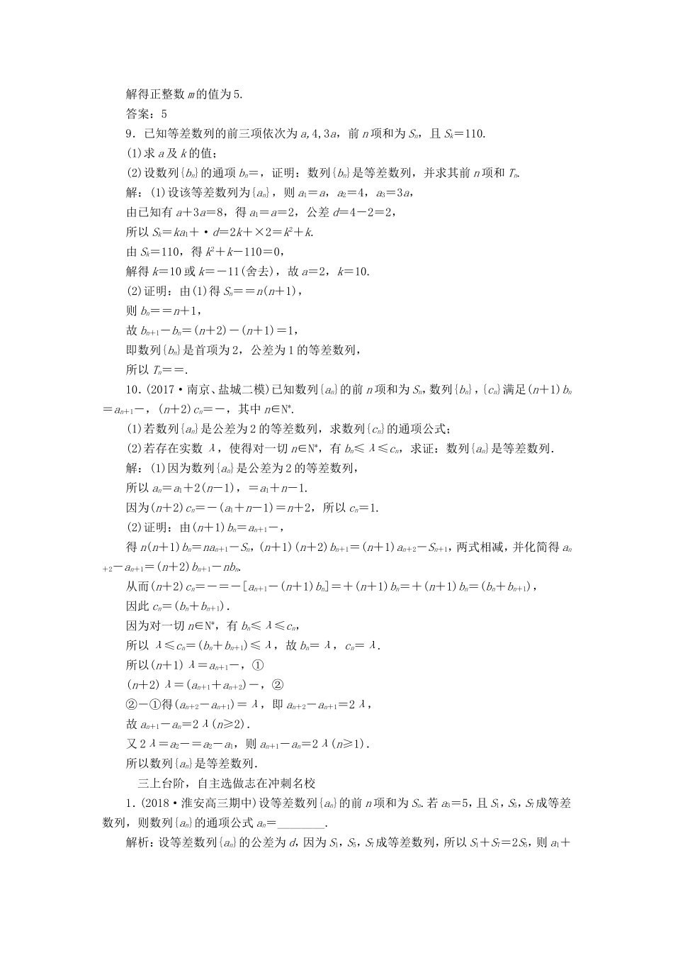 高考数学一轮复习 第六章 数列 课时跟踪检测（二十八）等差数列 文-人教版高三数学试题_第3页