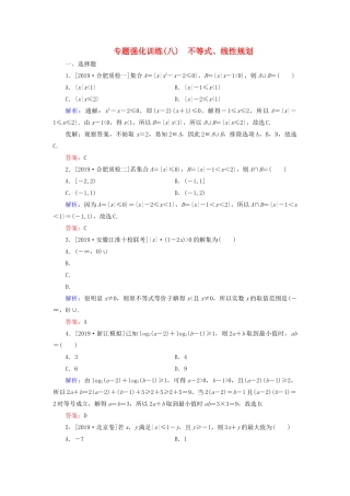 高考数学二轮复习 专题强化训练（八）不等式、线性规划 理-人教版高三全册数学试题