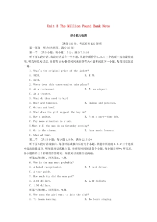 高中英语 Unit 3 The Million Pound Bank Note综合能力检测3 新人教版必修3