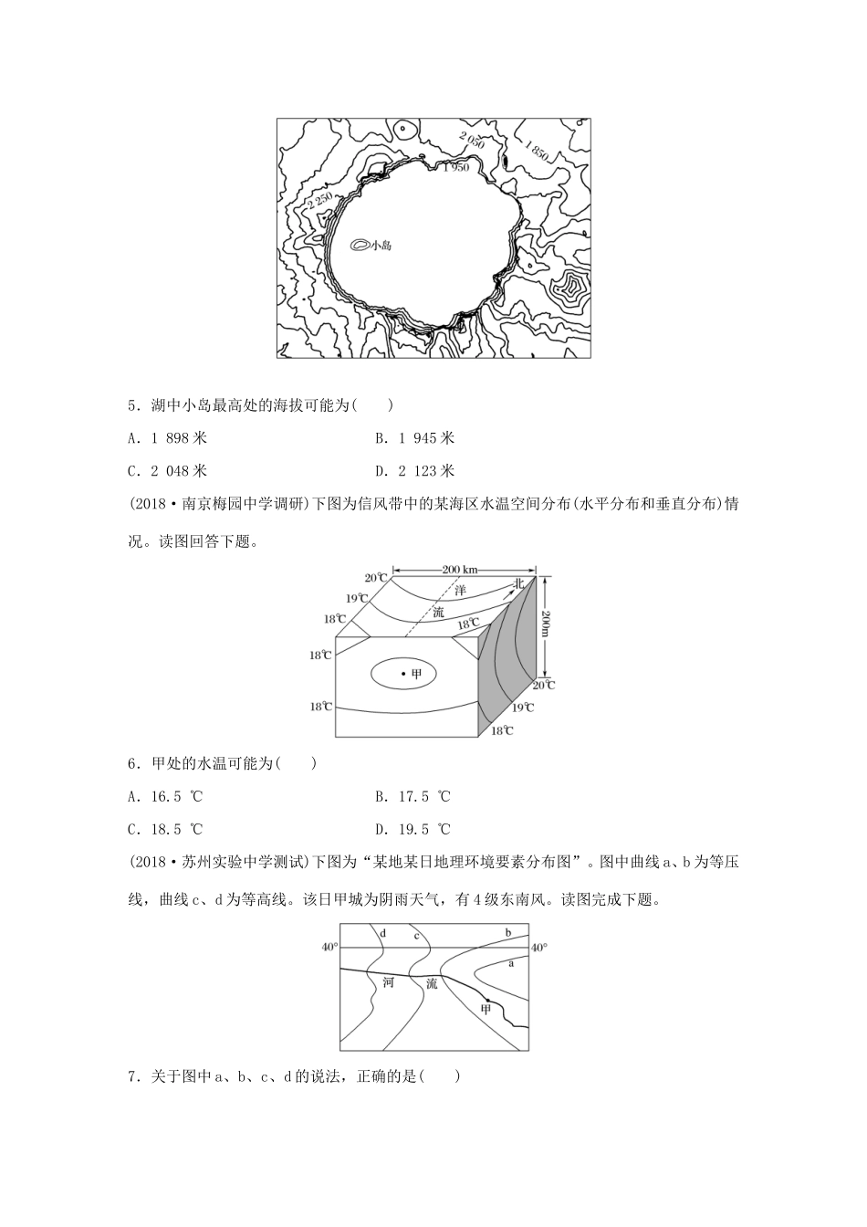 高考地理大一轮复习 专题一 地球与地图 高频考点1 等值线的补值和计算-人教版高三地理试题_第2页