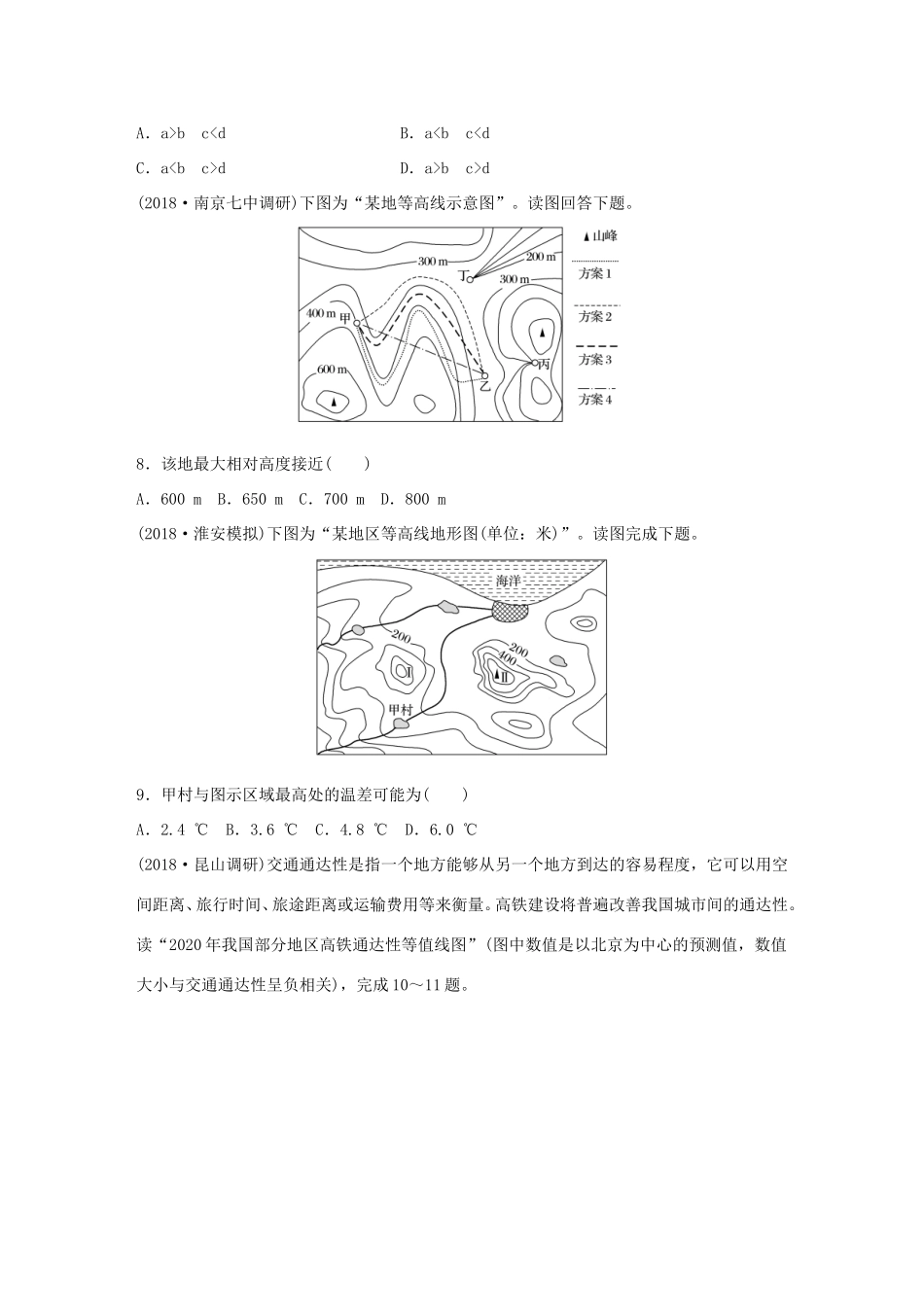 高考地理大一轮复习 专题一 地球与地图 高频考点1 等值线的补值和计算-人教版高三地理试题_第3页