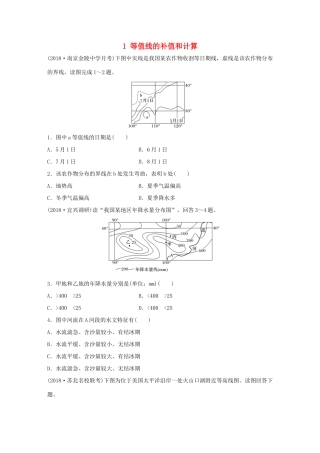 高考地理大一轮复习 专题一 地球与地图 高频考点1 等值线的补值和计算-人教版高三地理试题