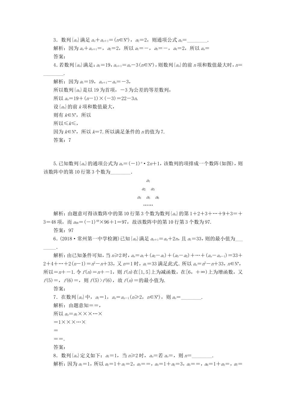高考数学一轮复习 第六章 数列 课时跟踪检测（二十七）数列的概念及其简单表示法 文-人教版高三数学试题_第2页