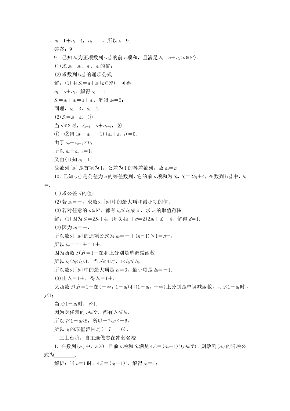 高考数学一轮复习 第六章 数列 课时跟踪检测（二十七）数列的概念及其简单表示法 文-人教版高三数学试题_第3页