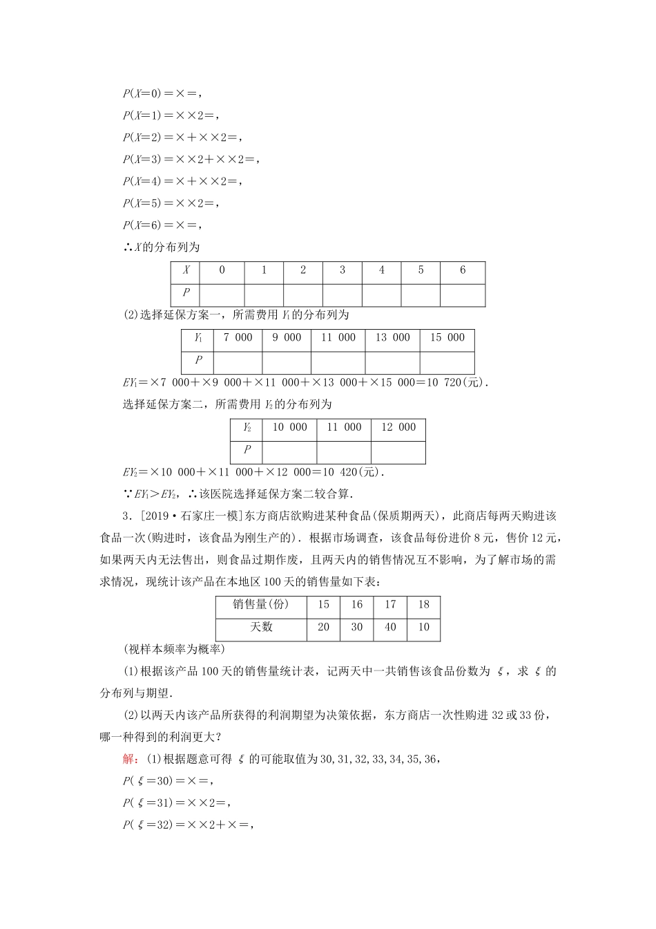 高考数学二轮复习 专题强化训练（二十）概率与统计 理-人教版高三全册数学试题_第2页