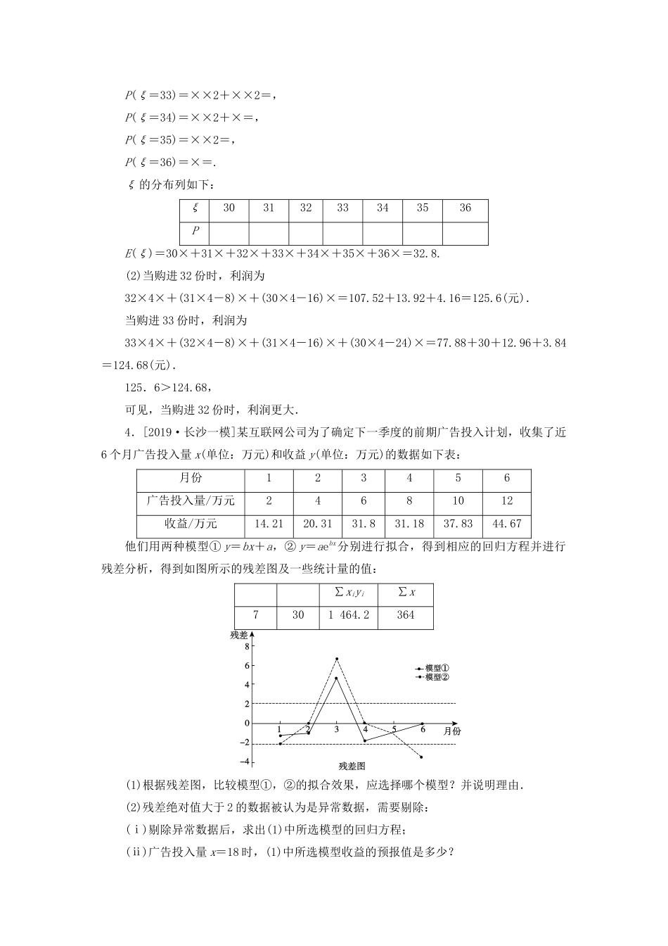 高考数学二轮复习 专题强化训练（二十）概率与统计 理-人教版高三全册数学试题_第3页