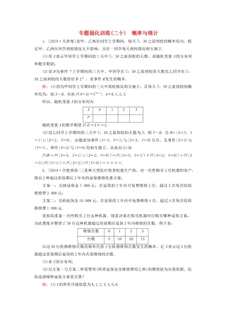 高考数学二轮复习 专题强化训练（二十）概率与统计 理-人教版高三全册数学试题