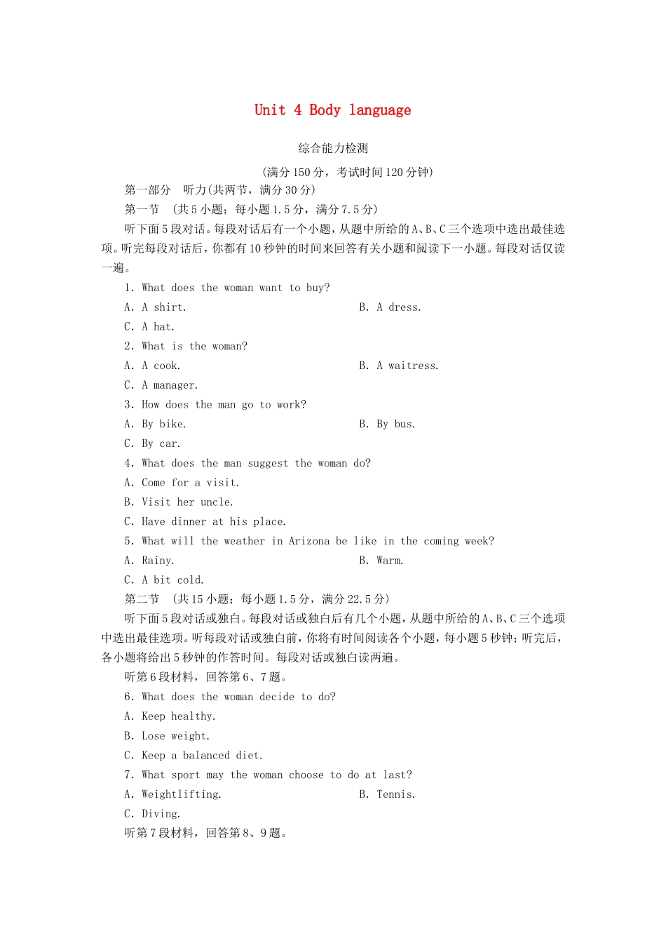 高中英语 Unit 4 Body language综合能力检测 新人教版必修4_第1页