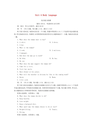 高中英语 Unit 4 Body language综合能力检测 新人教版必修4