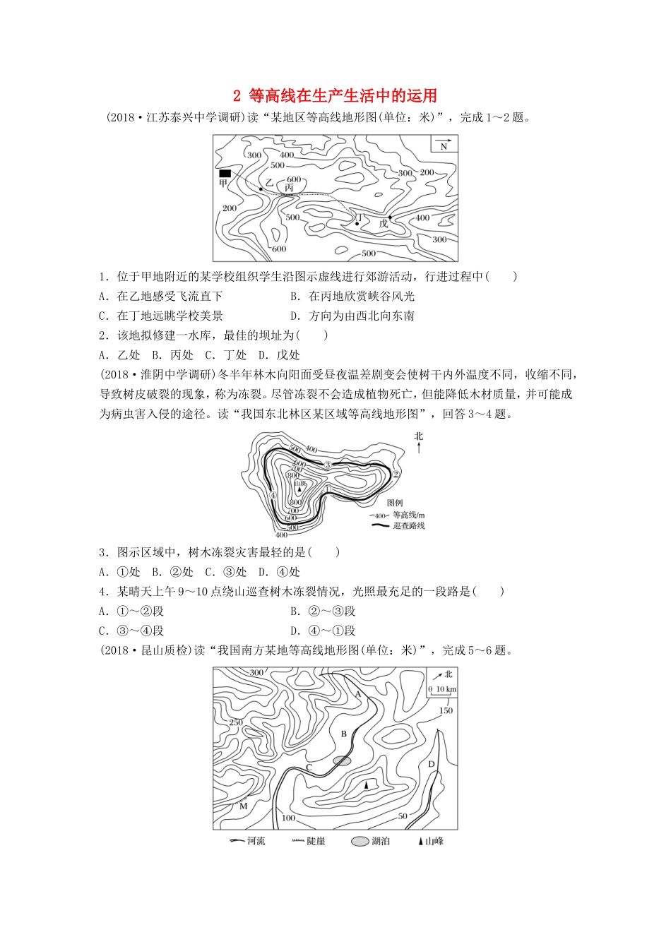 高考地理大一轮复习 专题一 地球与地图 高频考点2 等高线在生产生活中的运用-人教版高三地理试题_第1页