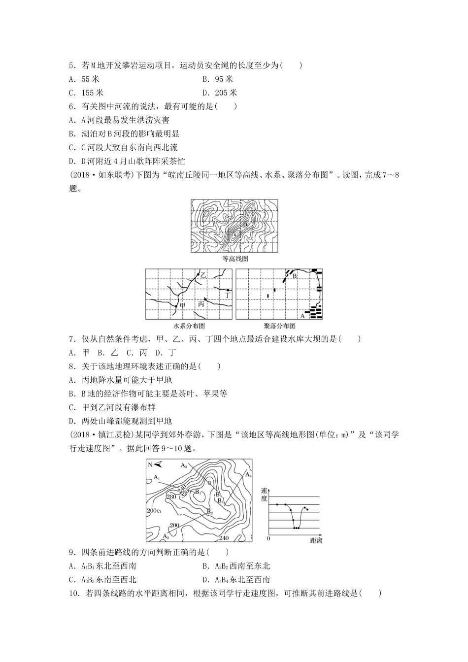 高考地理大一轮复习 专题一 地球与地图 高频考点2 等高线在生产生活中的运用-人教版高三地理试题_第2页