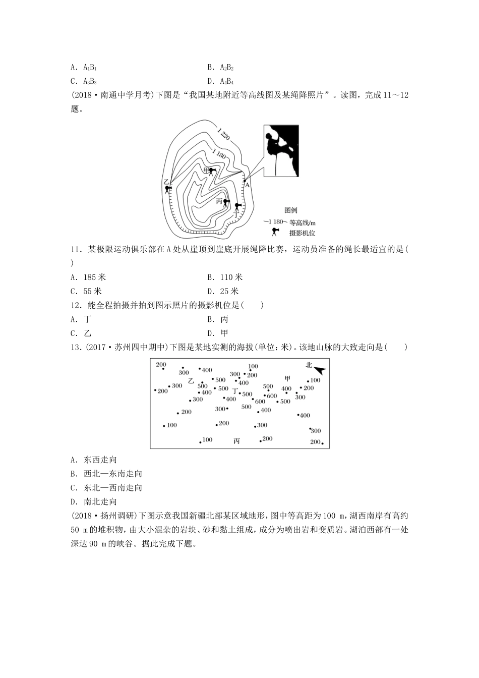 高考地理大一轮复习 专题一 地球与地图 高频考点2 等高线在生产生活中的运用-人教版高三地理试题_第3页