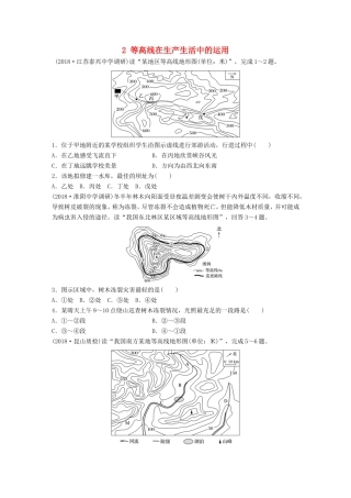 高考地理大一轮复习 专题一 地球与地图 高频考点2 等高线在生产生活中的运用-人教版高三地理试题