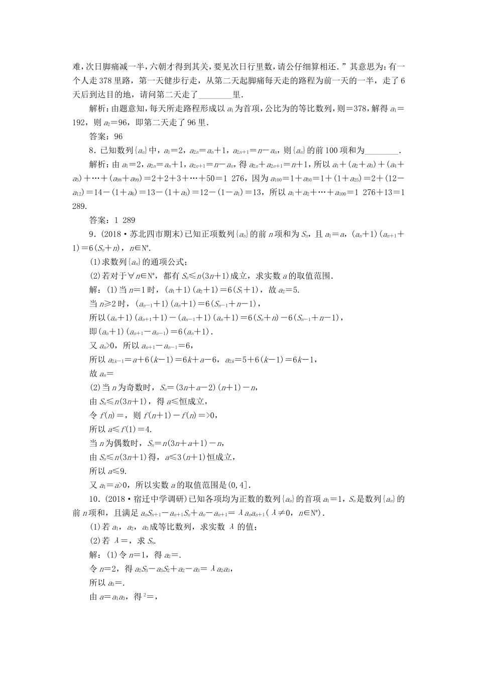 高考数学一轮复习 第六章 数列 课时跟踪检测（三十）数列求和 文-人教版高三数学试题_第3页