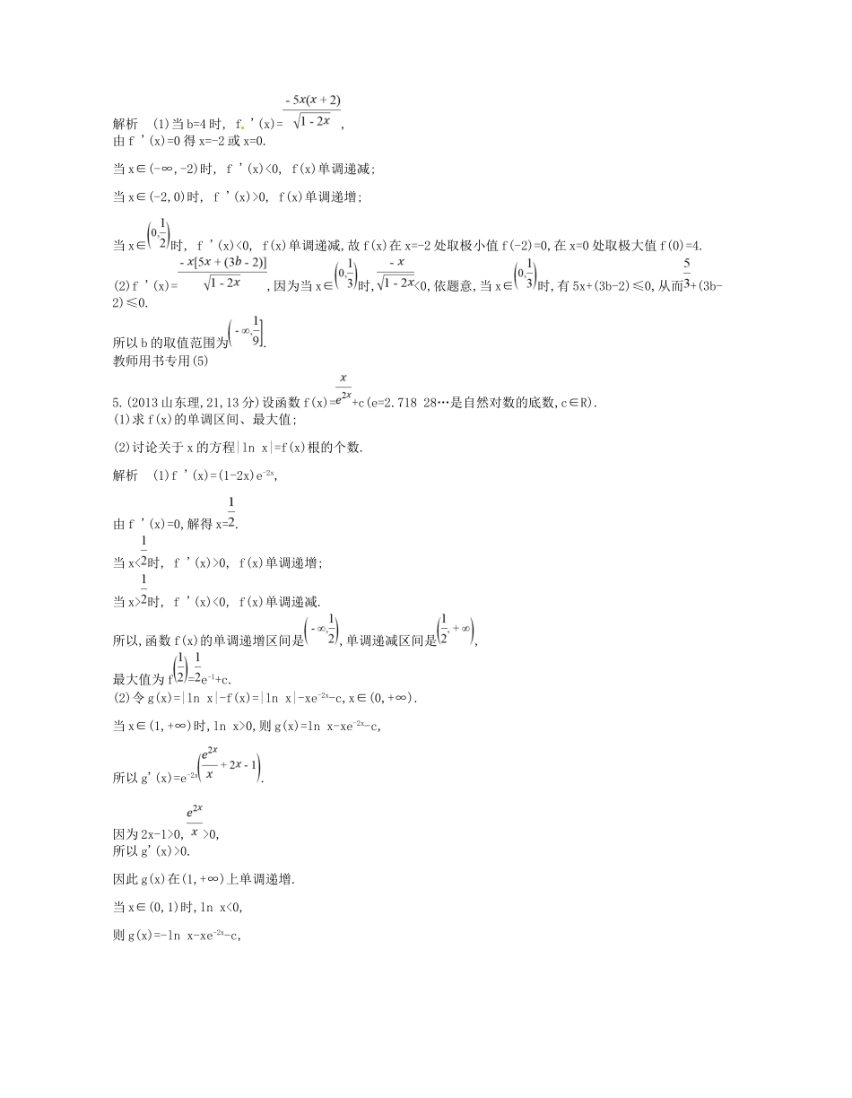 高考数学一轮复习 第十八章 简单的复合函数的导数讲义-人教版高三数学试题_第3页