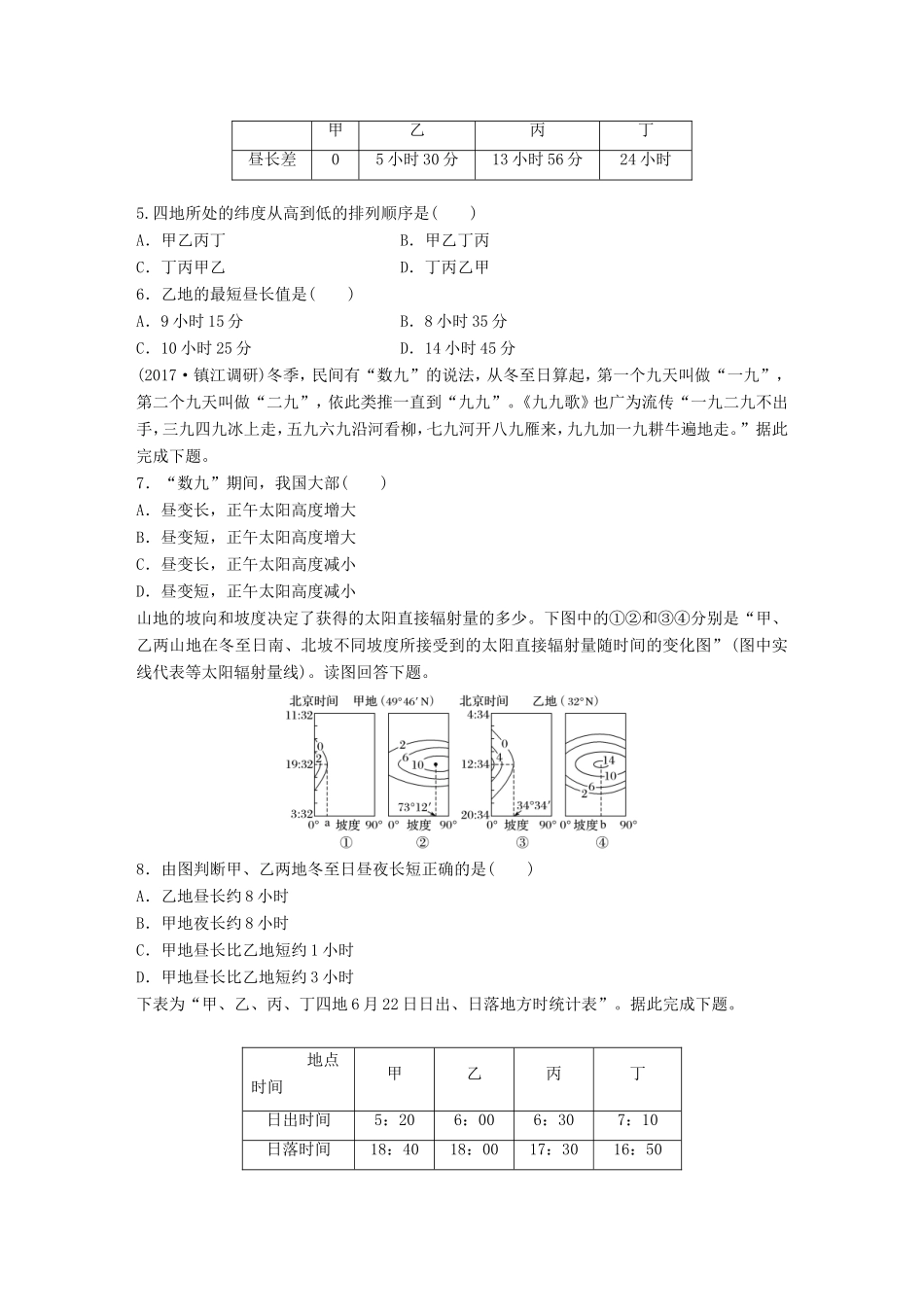 高考地理大一轮复习 专题一 地球与地图 高频考点4 昼夜变化的判断-人教版高三地理试题_第2页