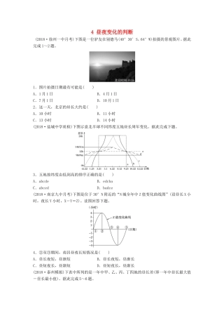 高考地理大一轮复习 专题一 地球与地图 高频考点4 昼夜变化的判断-人教版高三地理试题