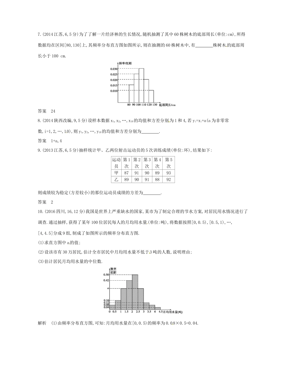 高考数学一轮复习 第十二章 概率统计 12.1 统计讲义-人教版高三数学试题_第3页