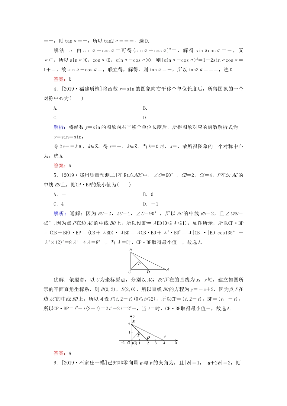 高考数学二轮复习 专题强化训练（九）三角函数、平面向量 理-人教版高三全册数学试题_第2页