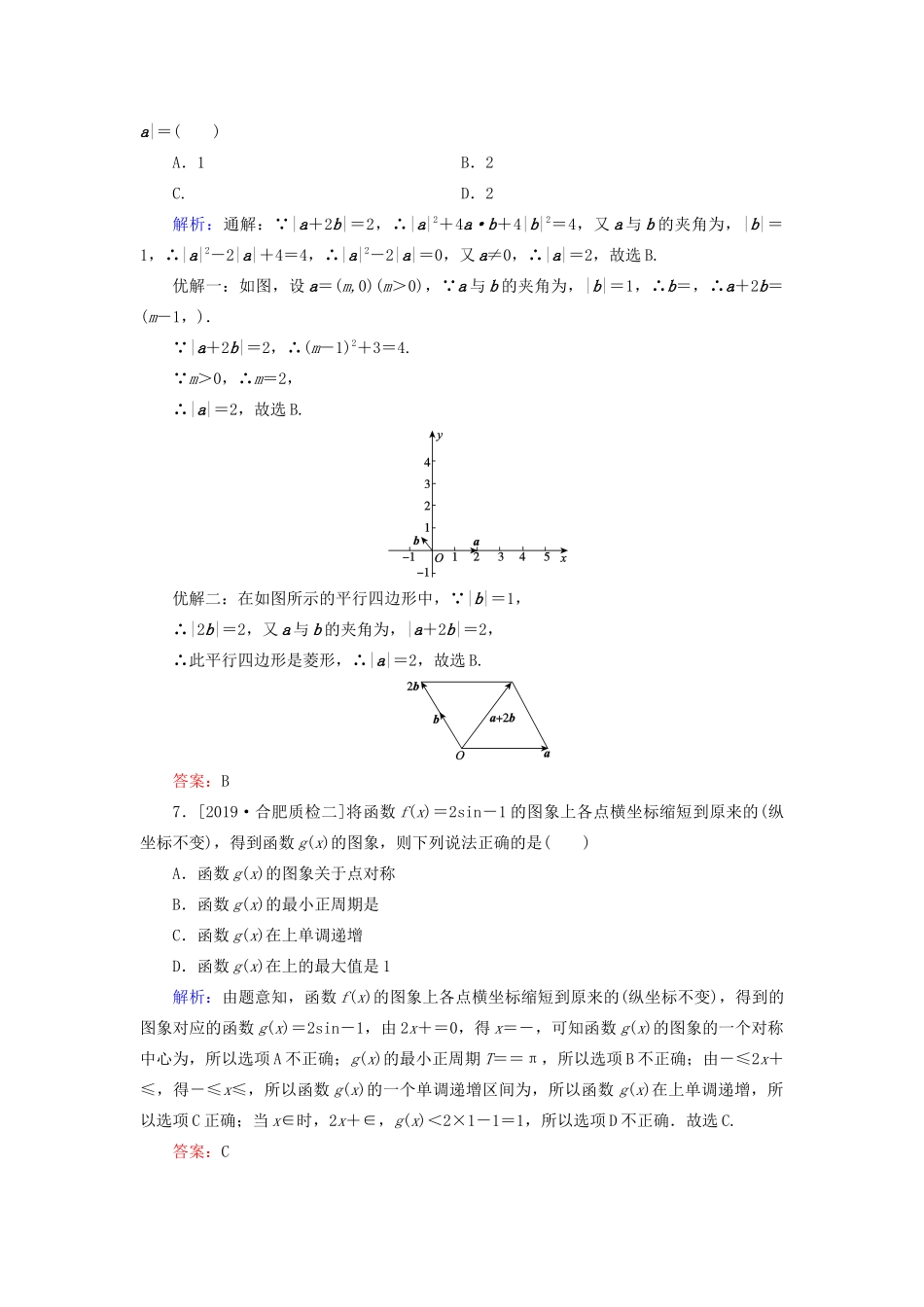 高考数学二轮复习 专题强化训练（九）三角函数、平面向量 理-人教版高三全册数学试题_第3页