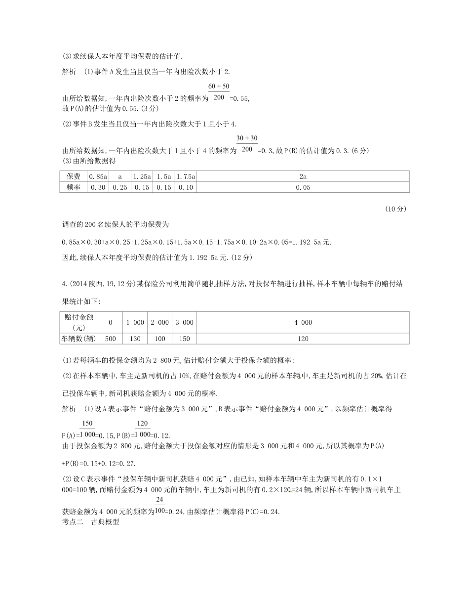 高考数学一轮复习 第十二章 概率统计 12.2 随机事件与概率、古典概型与几何概型讲义-人教版高三数学试题_第2页