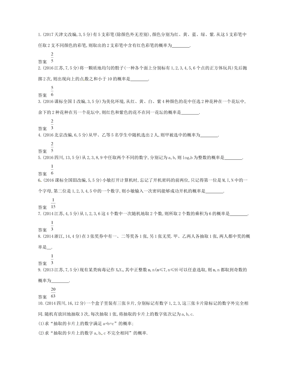 高考数学一轮复习 第十二章 概率统计 12.2 随机事件与概率、古典概型与几何概型讲义-人教版高三数学试题_第3页