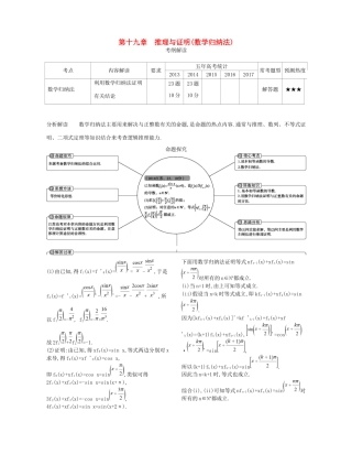 高考数学一轮复习 第十九章 推理与证明（数学归纳法）讲义-人教版高三数学试题