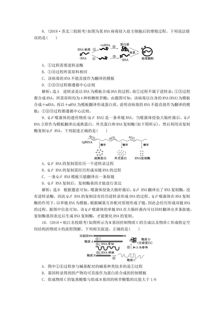 高考生物一轮复习 第二部分 遗传与进化 第三单元 生物变异、育种和进化 阶段质量评估（五）基因的本质与表达-人教版高三生物试题_第3页