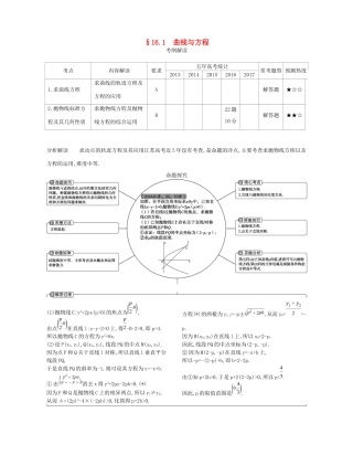 高考数学一轮复习 第十六章 曲线与方程 16.1 曲线与方程讲义-人教版高三数学试题