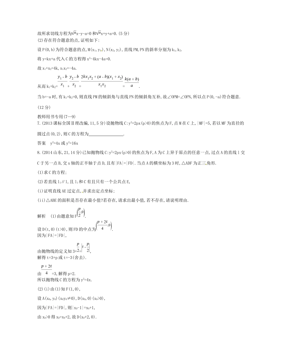 高考数学一轮复习 第十六章 曲线与方程 16.2 抛物线讲义-人教版高三数学试题_第3页