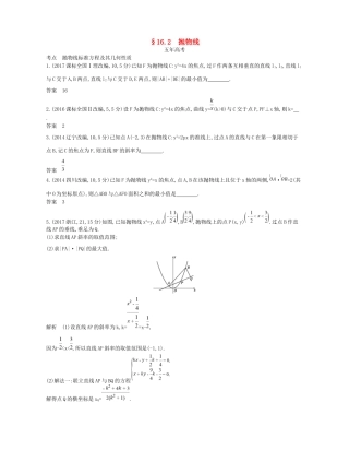 高考数学一轮复习 第十六章 曲线与方程 16.2 抛物线讲义-人教版高三数学试题