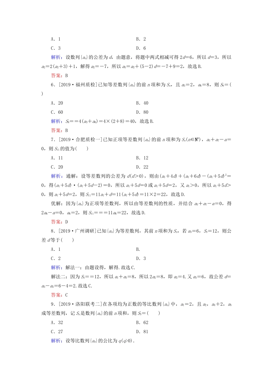 高考数学二轮复习 专题强化训练（十）数列 理-人教版高三全册数学试题_第2页