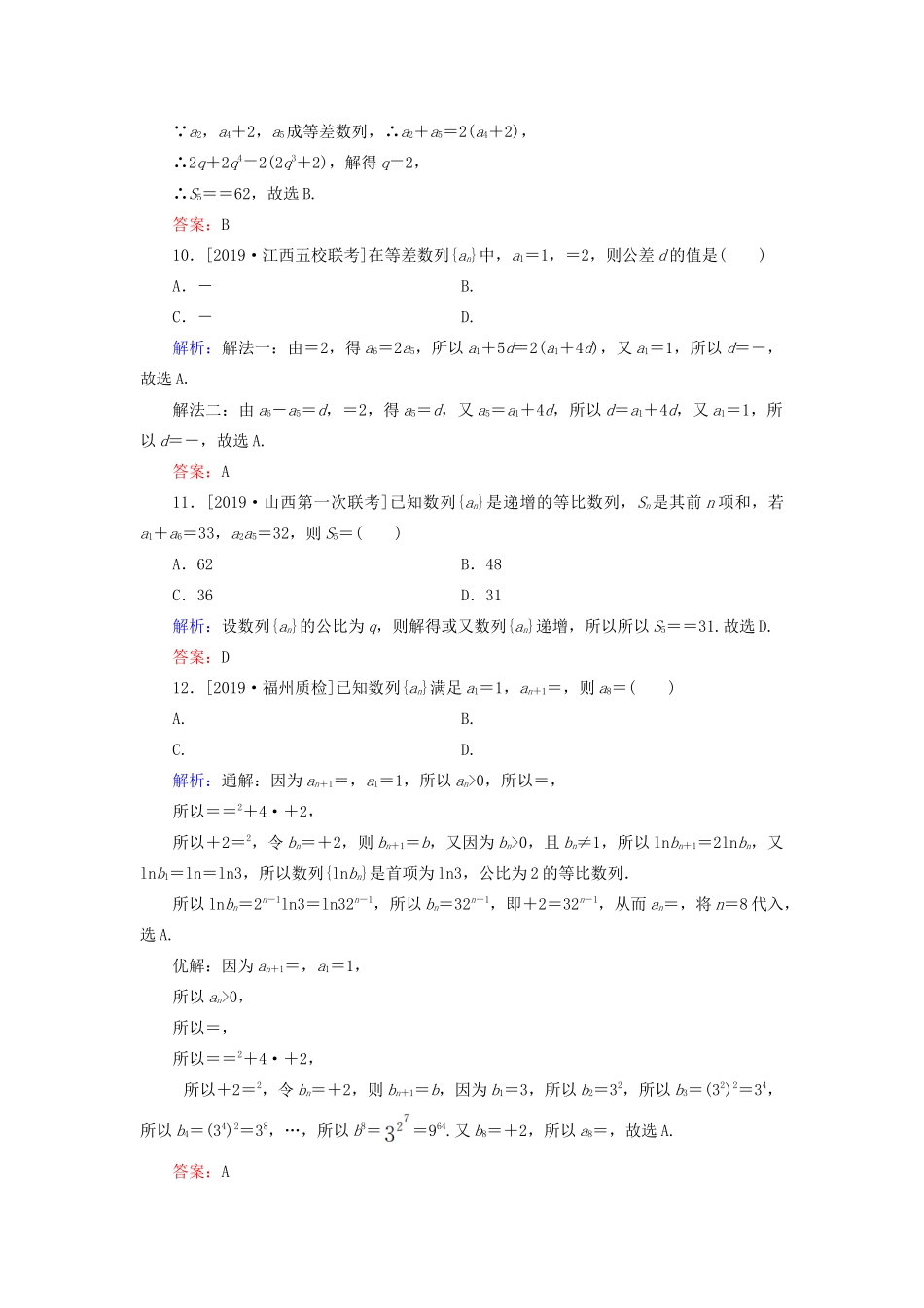 高考数学二轮复习 专题强化训练（十）数列 理-人教版高三全册数学试题_第3页