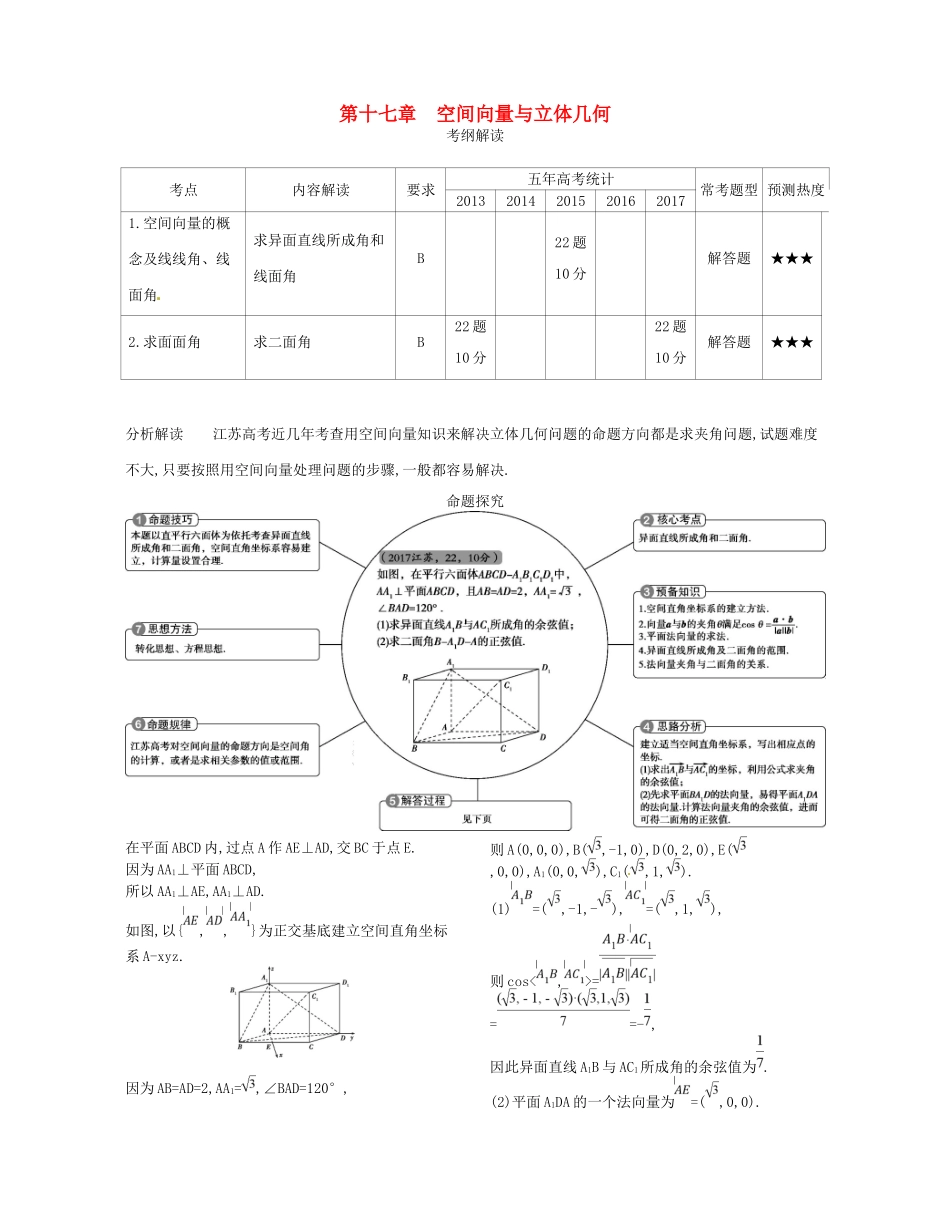 高考数学一轮复习 第十七章 空间向量与立体几何讲义-人教版高三数学试题_第1页