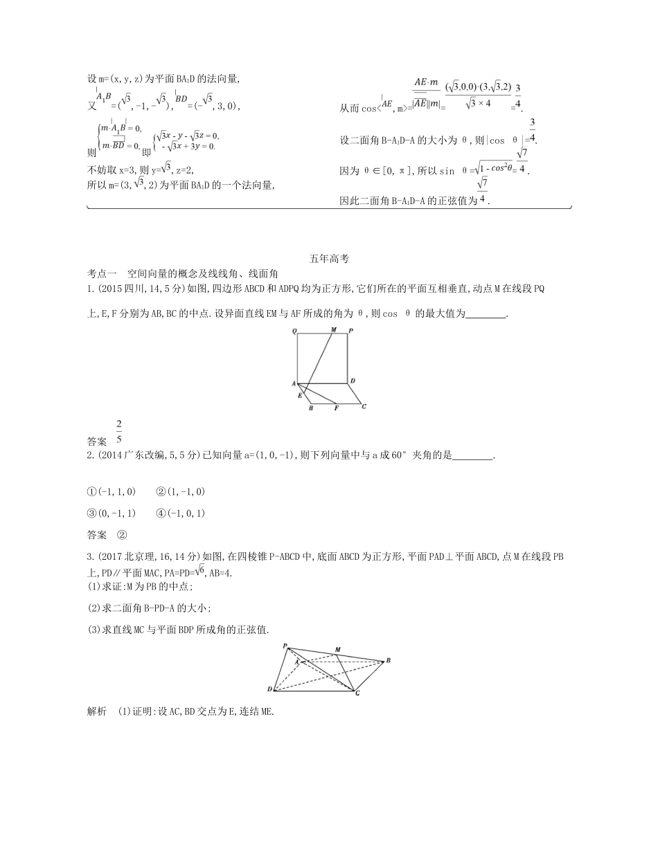 高考数学一轮复习 第十七章 空间向量与立体几何讲义-人教版高三数学试题_第2页