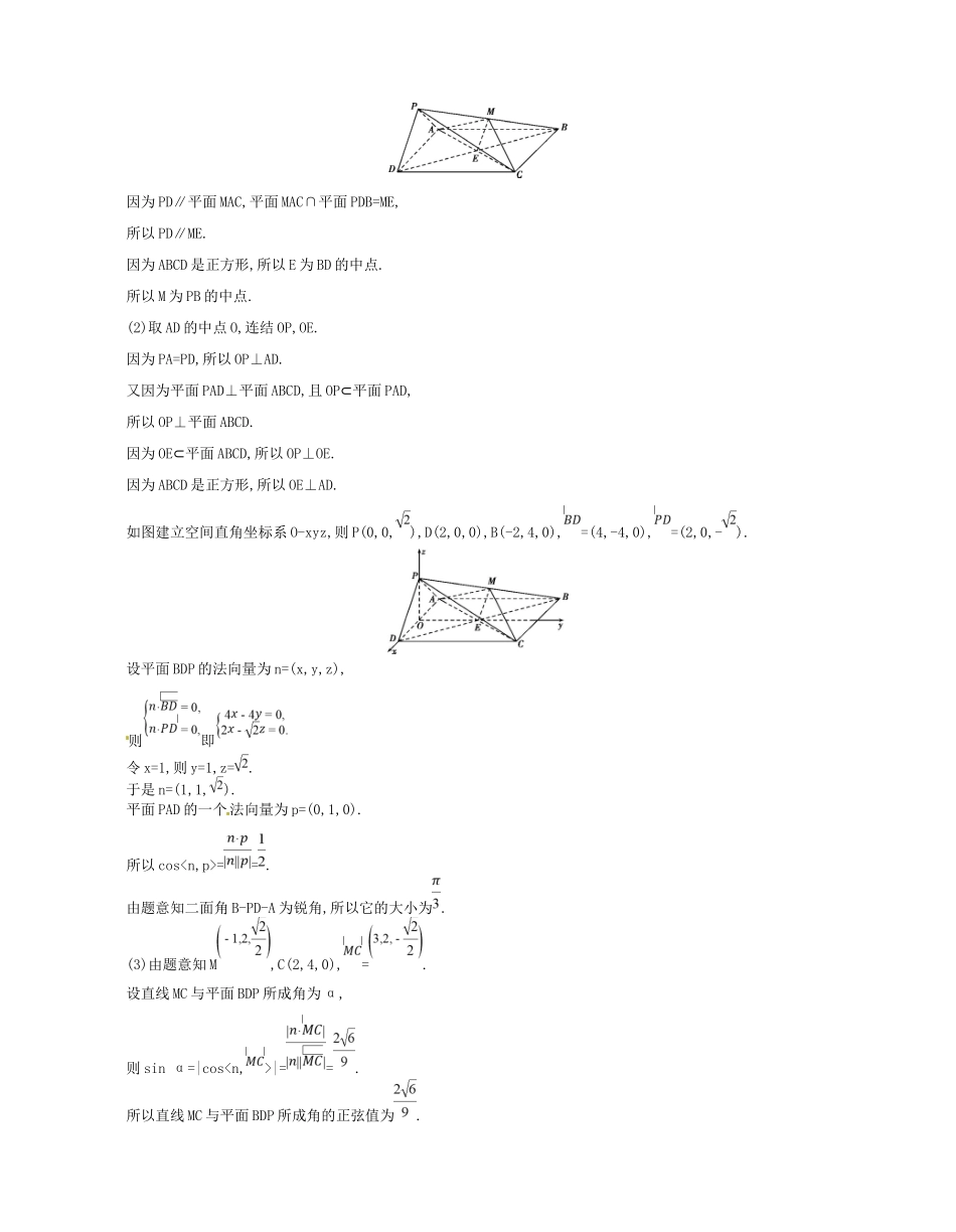 高考数学一轮复习 第十七章 空间向量与立体几何讲义-人教版高三数学试题_第3页