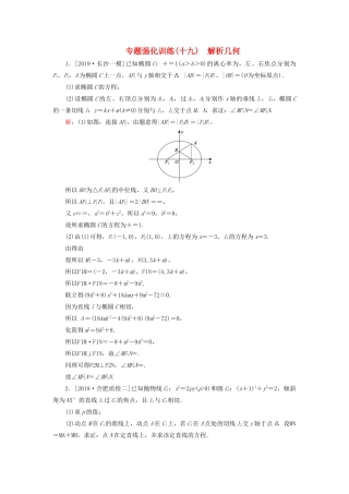 高考数学二轮复习 专题强化训练（十九）解析几何 理-人教版高三全册数学试题