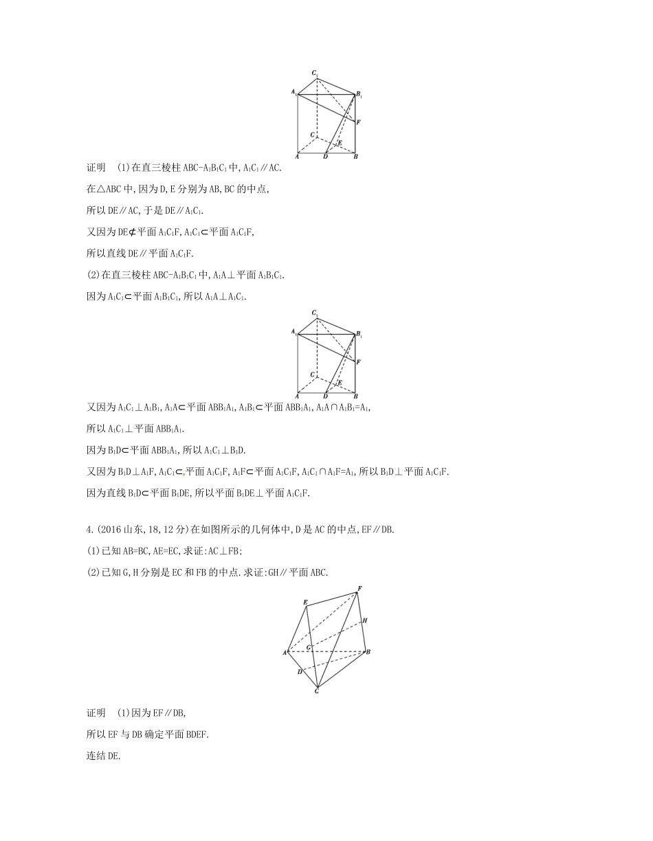 高考数学一轮复习 第十三章 立体几何 13.2 平行的判定与性质讲义-人教版高三数学试题_第2页