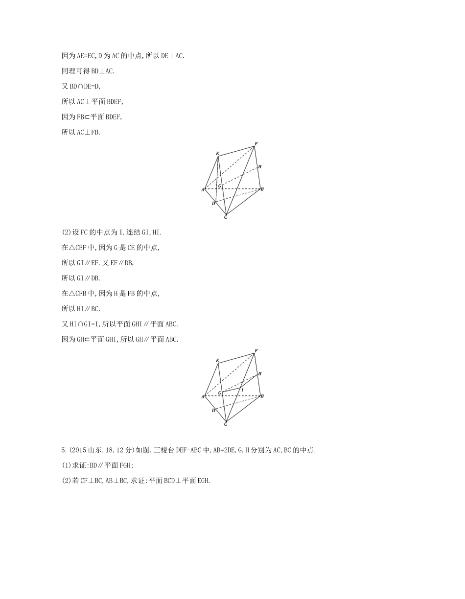 高考数学一轮复习 第十三章 立体几何 13.2 平行的判定与性质讲义-人教版高三数学试题_第3页