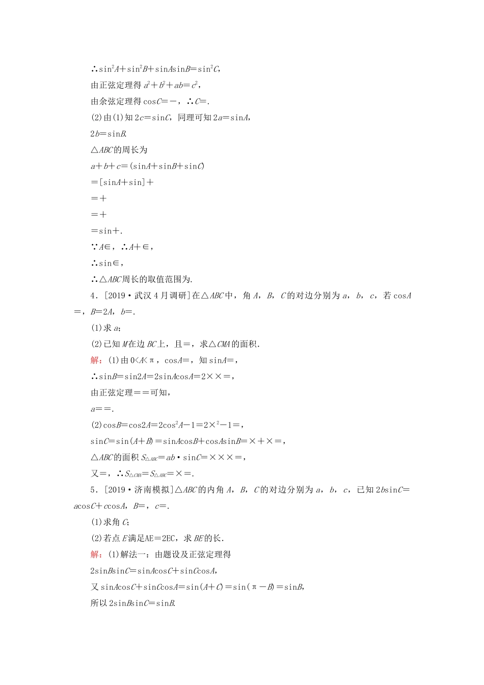 高考数学二轮复习 专题强化训练（十六）解三角形 理-人教版高三全册数学试题_第2页