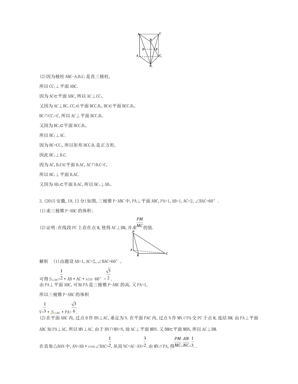 高考数学一轮复习 第十三章 立体几何 13.3 垂直的判定与性质讲义-人教版高三数学试题_第2页