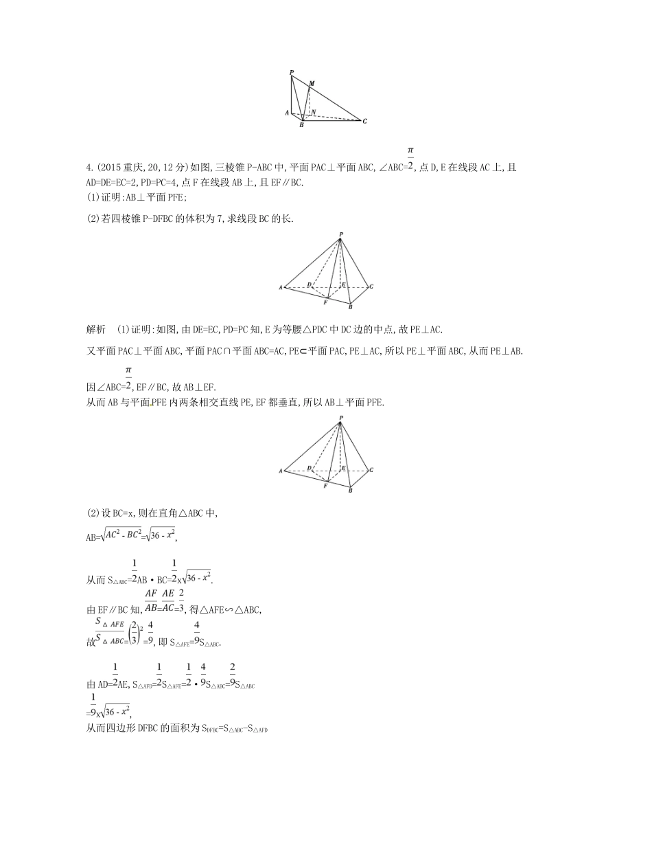 高考数学一轮复习 第十三章 立体几何 13.3 垂直的判定与性质讲义-人教版高三数学试题_第3页
