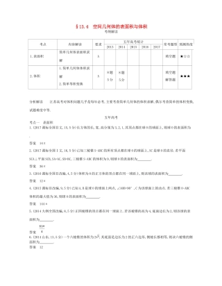 高考数学一轮复习 第十三章 立体几何 13.4 空间几何体的表面积与体积讲义-人教版高三数学试题