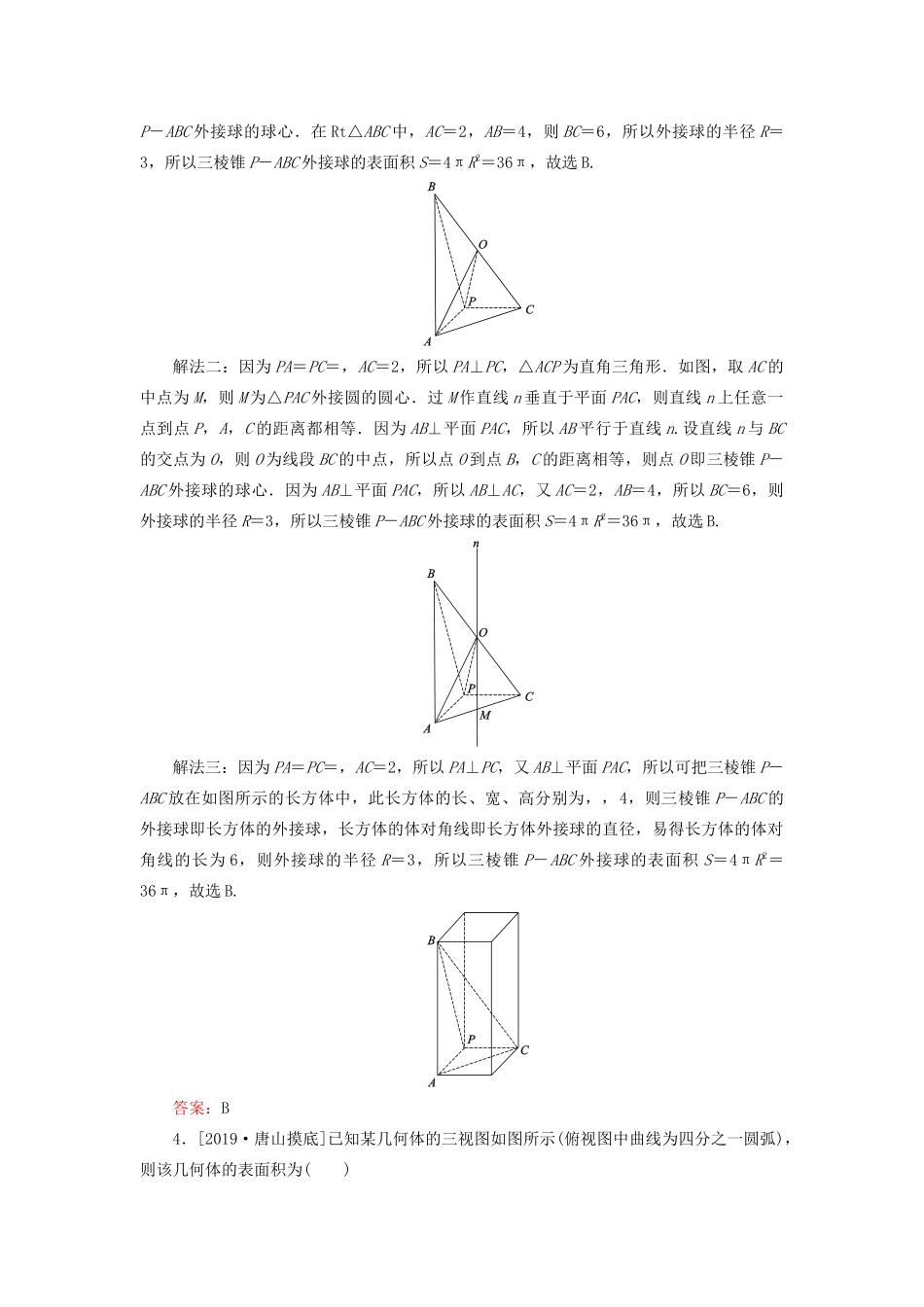 高考数学二轮复习 专题强化训练（十三）立体几何 理-人教版高三全册数学试题_第2页