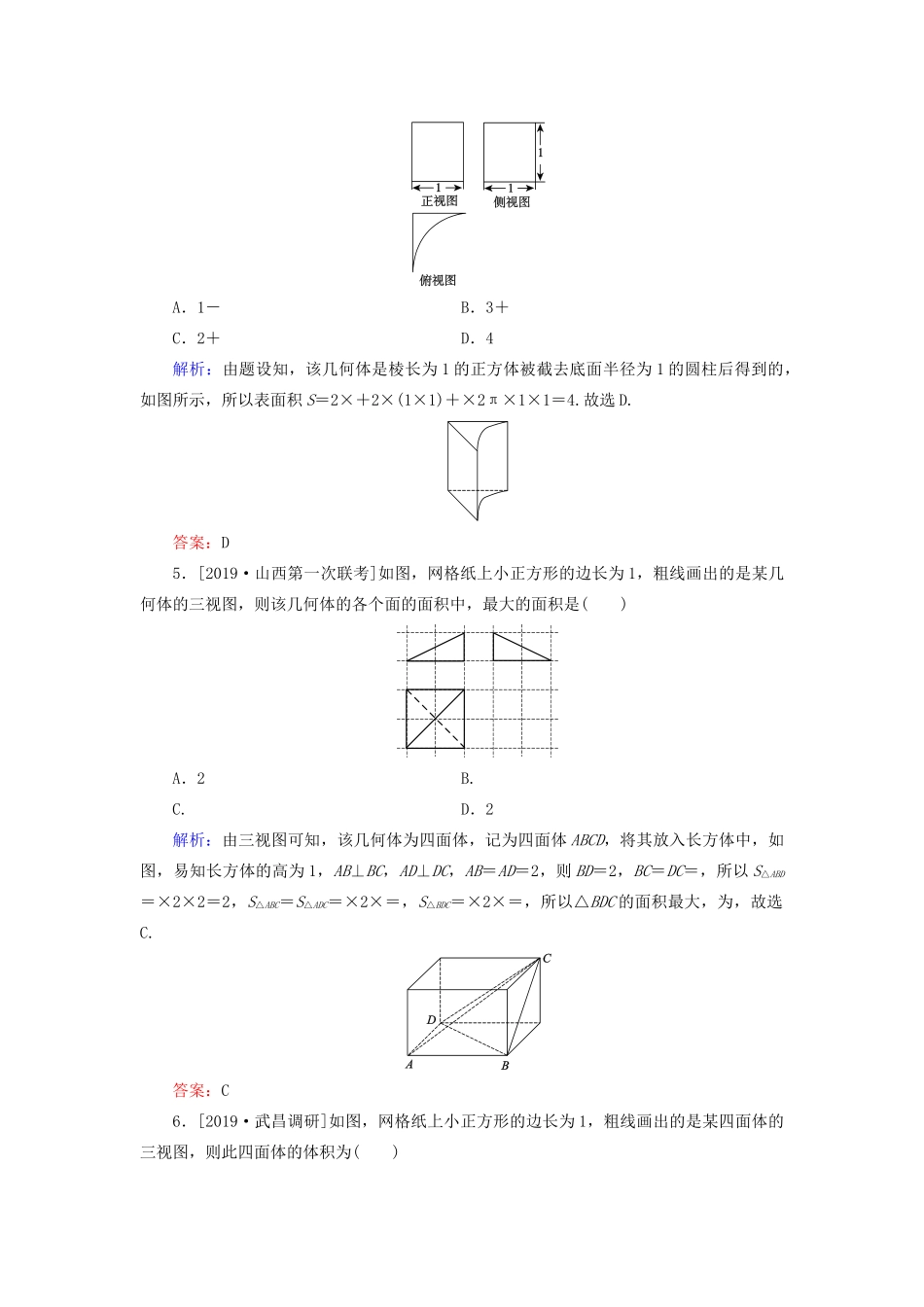 高考数学二轮复习 专题强化训练（十三）立体几何 理-人教版高三全册数学试题_第3页