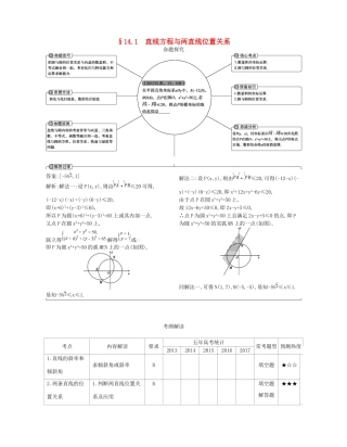 高考数学一轮复习 第十四章 平面解析几何初步 14.1 直线方程与两直线位置关系讲义-人教版高三数学试题