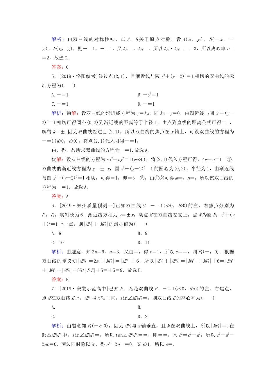 高考数学二轮复习 专题强化训练（十四）解析几何 理-人教版高三全册数学试题_第2页