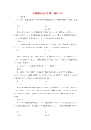 高考数学二轮复习 专题强化训练（十四）解析几何 理-人教版高三全册数学试题