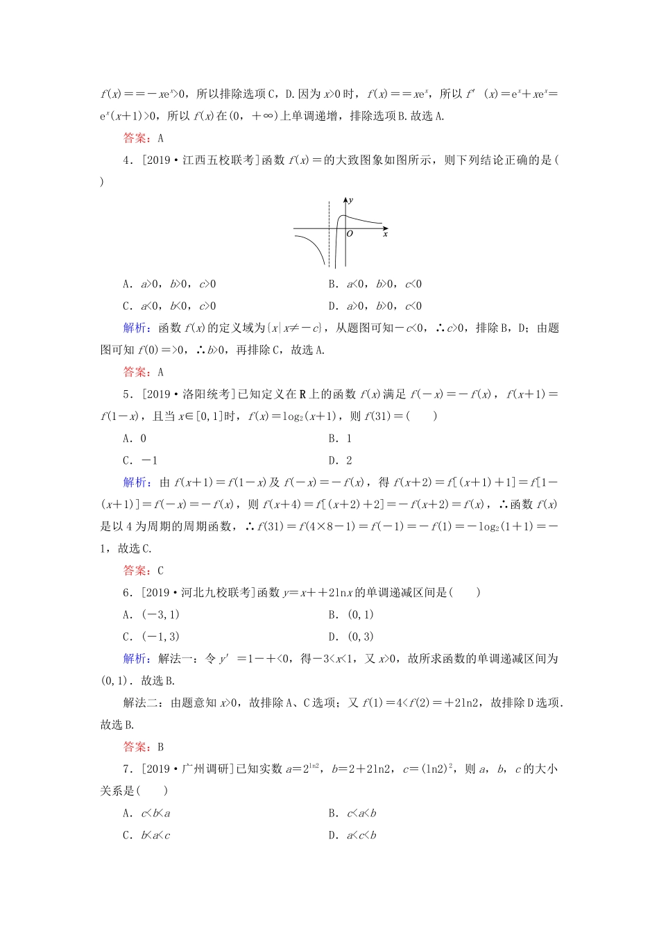 高考数学二轮复习 专题强化训练（十五）函数与导数 理-人教版高三全册数学试题_第2页